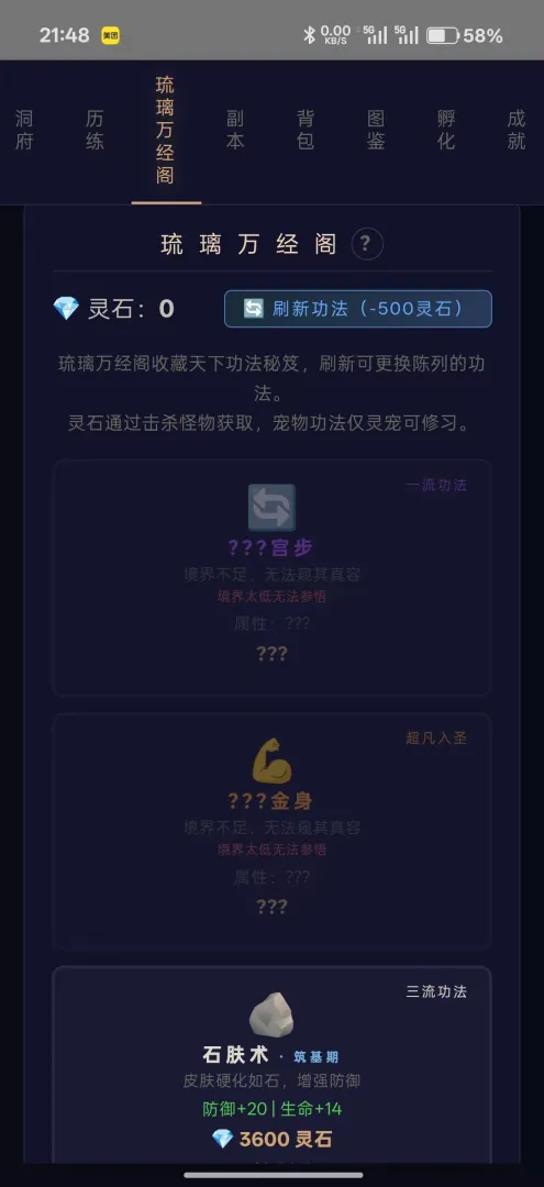 修仙录截图3