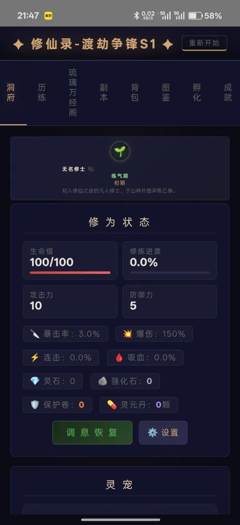 修仙录截图4