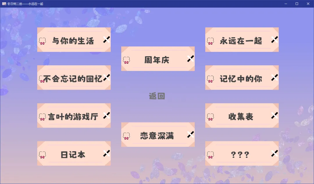 永远在一起截图2