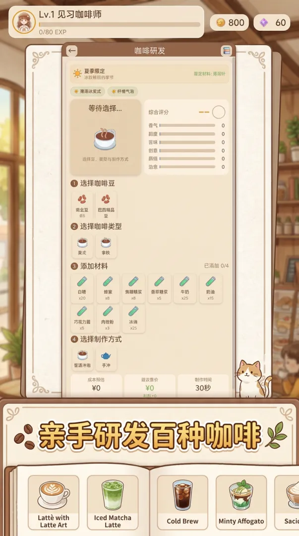 咖啡小馆物语截图1