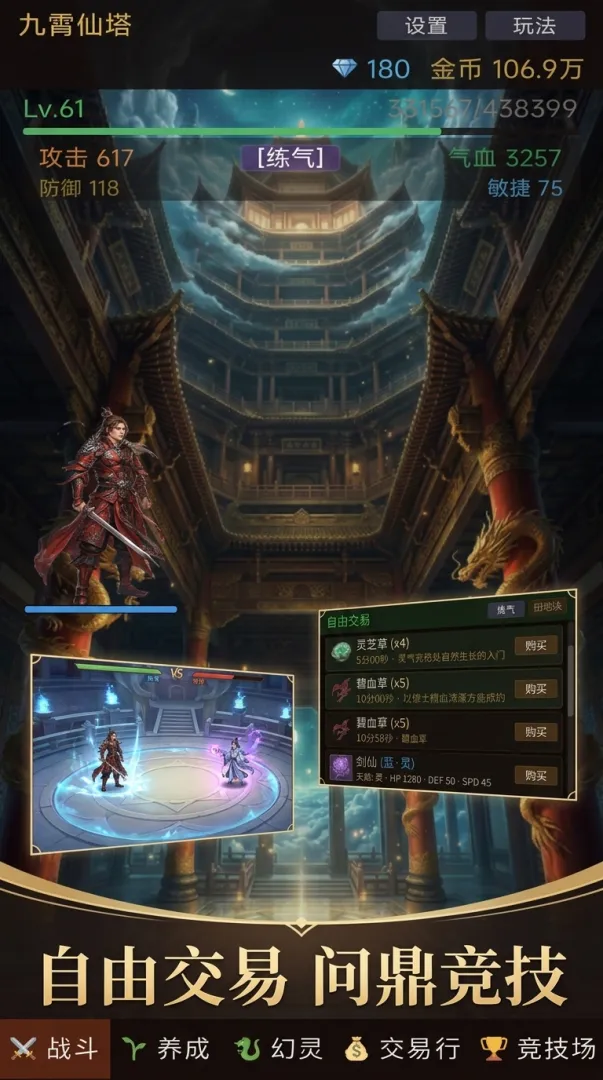 九霄仙塔截图1