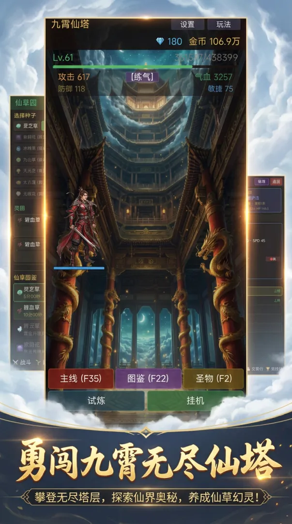 九霄仙塔截图2