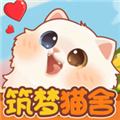 筑梦猫舍