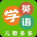 多多学英语