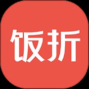 饭折
