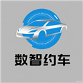 数智约车