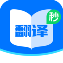 昂立秒翻译