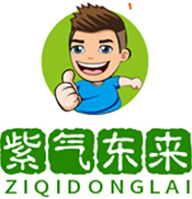 紫气东来数码管家