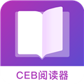 CEB阅读器