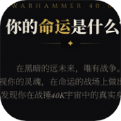 战锤40k人格测试