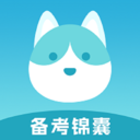 备考锦囊