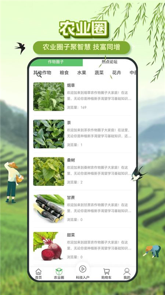 慧农品安截图1