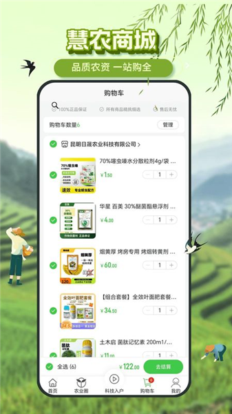 慧农品安截图2