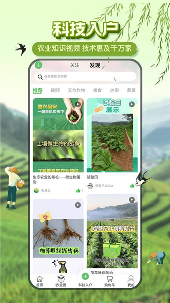 慧农品安截图3