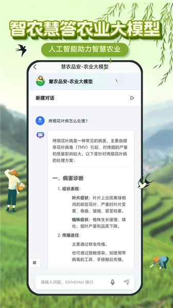 慧农品安截图4