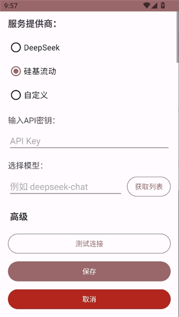 安夏Ai截图1