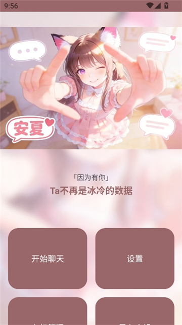 安夏Ai截图2