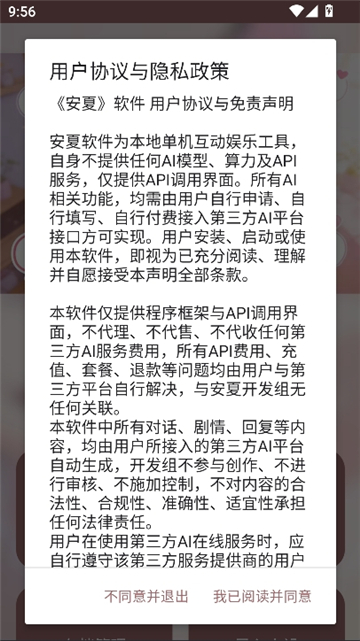 安夏Ai截图3