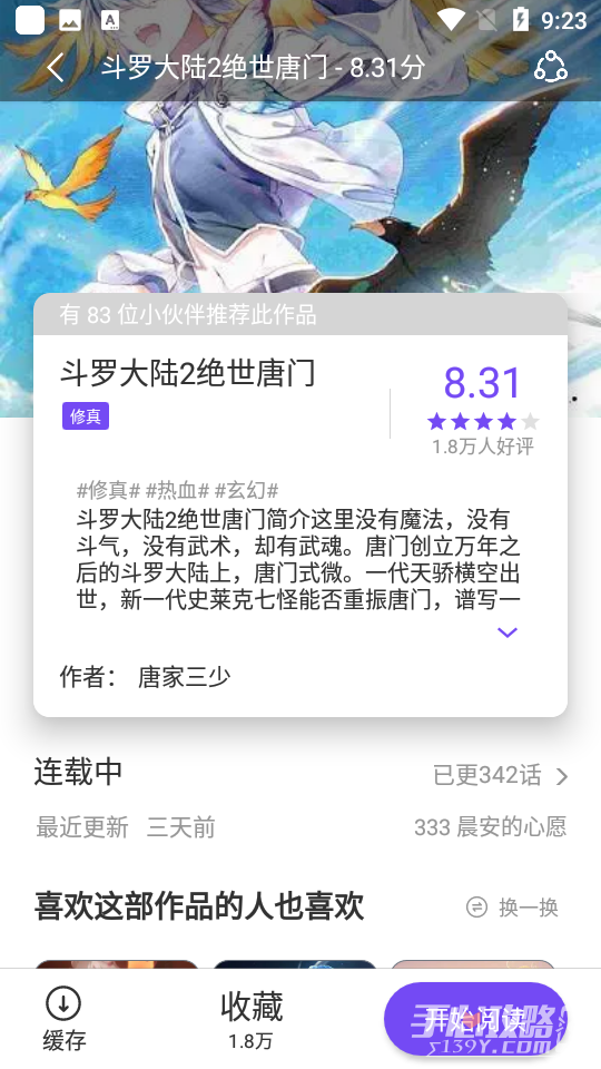 漫士多漫画截图0