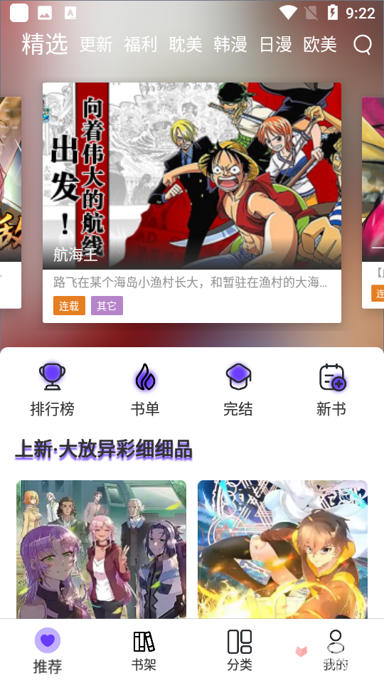 漫士多漫画截图1