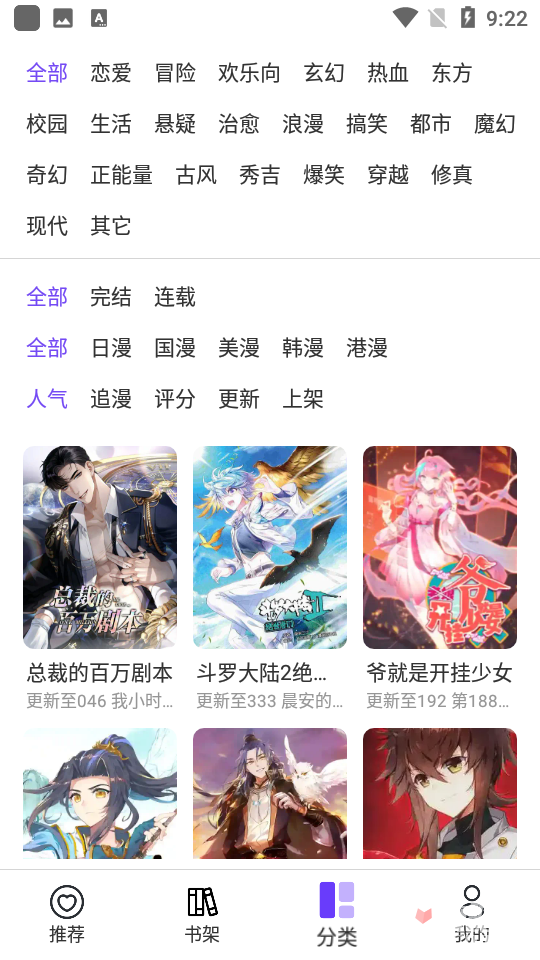 漫士多漫画截图2
