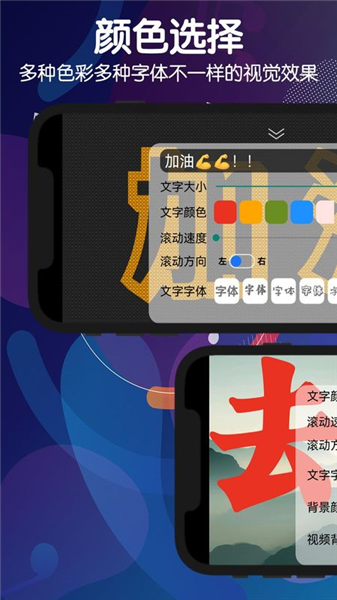 手持弹幕灯牌截图1