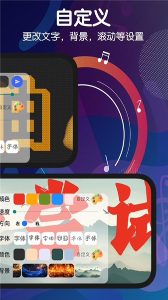 手持弹幕灯牌截图3