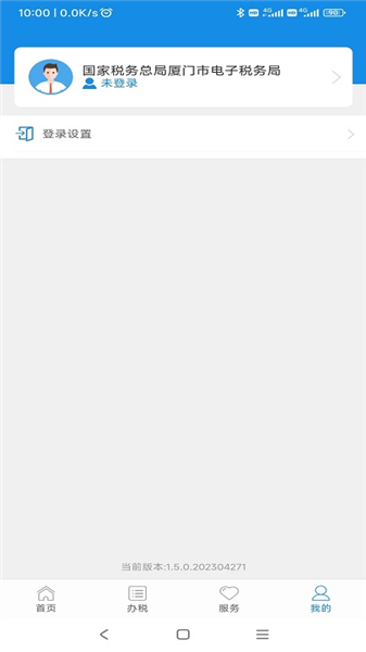 厦门税务截图0