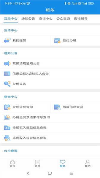厦门税务截图2