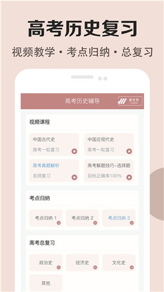 高中历史课堂截图0