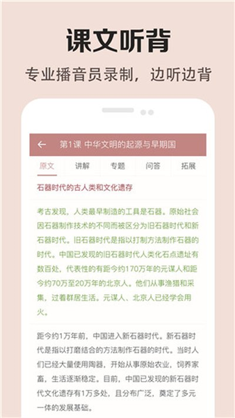 高中历史课堂截图1
