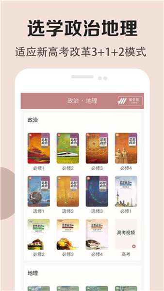 高中历史课堂截图2