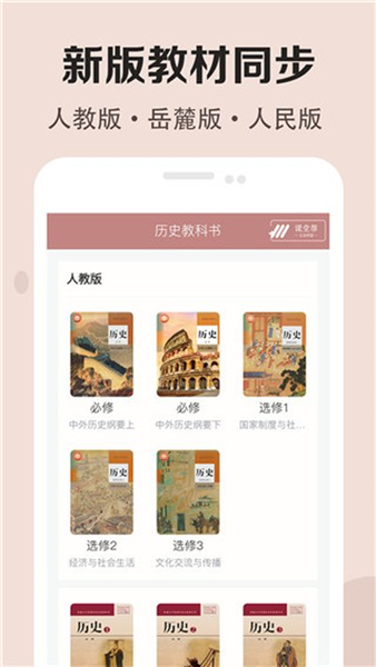 高中历史课堂截图3