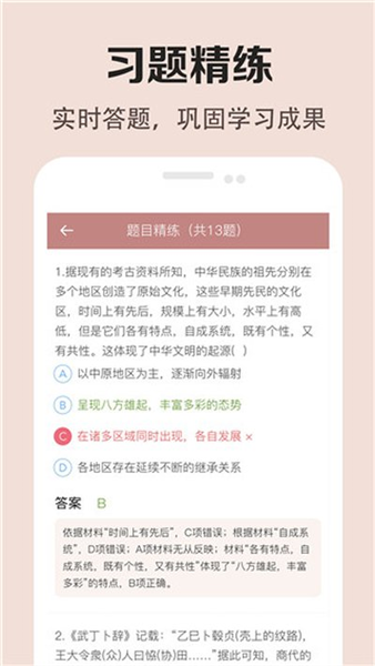 高中历史课堂截图4