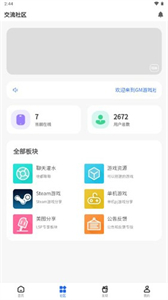 GM游戏社截图0