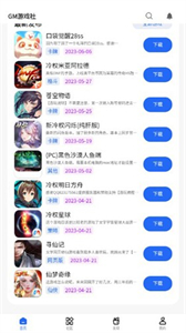 GM游戏社截图2