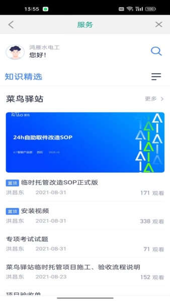 鸿雁安家截图1