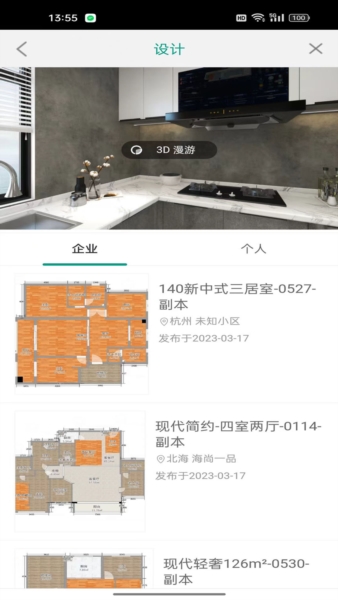 鸿雁安家截图2