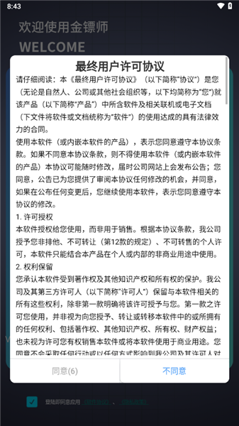 金镖师截图0