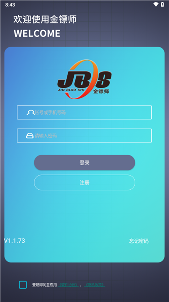 金镖师截图2