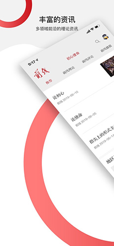 前线客户端截图0