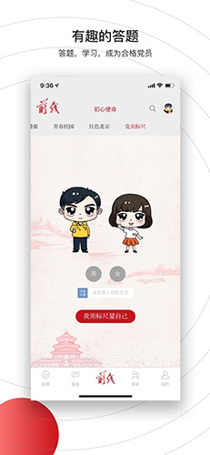 前线客户端截图2