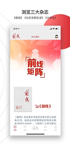 前线客户端截图3