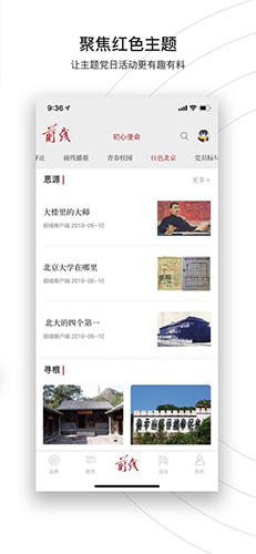 前线客户端截图4