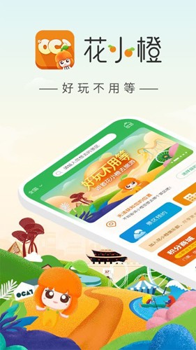 花小橙截图0