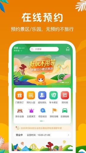 花小橙截图2