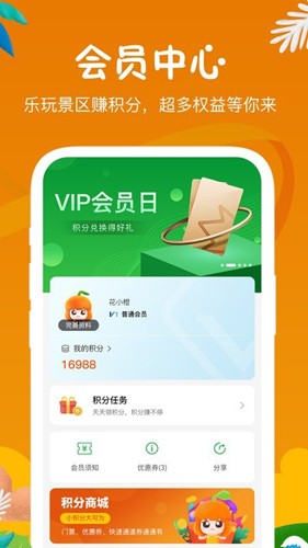 花小橙截图3
