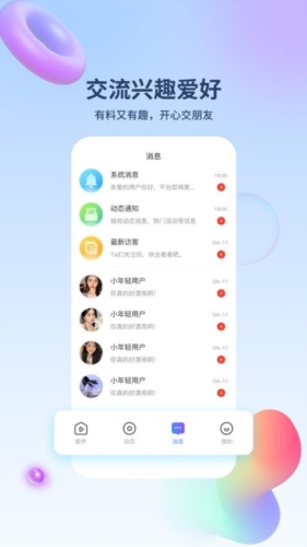 爱伊交友截图0