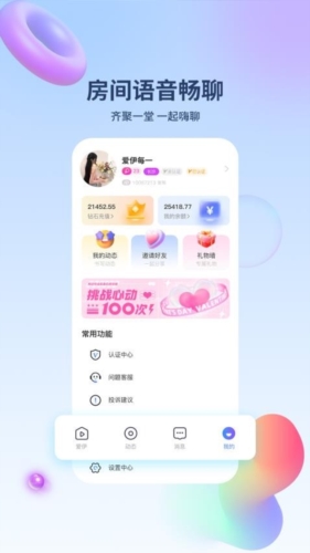 爱伊交友截图1