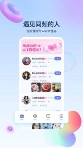 爱伊交友截图2